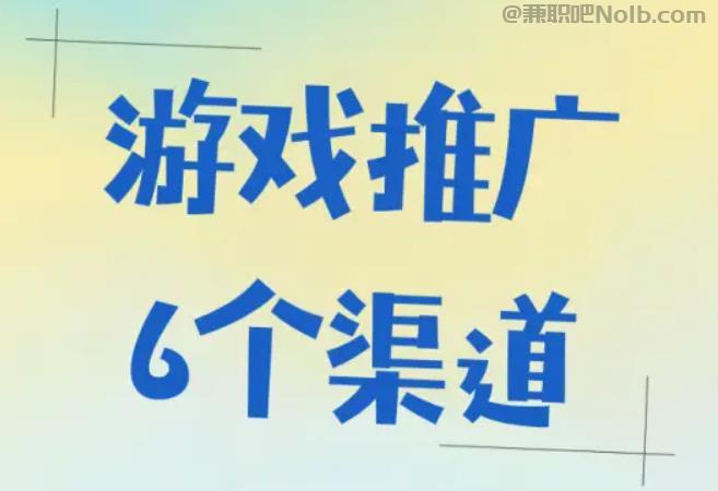 陇南游戏推广赚佣金的平台有哪些 第1张 陇南游戏推广赚佣金的平台有哪些 第1张