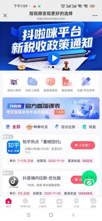 陇南抖啦咪是什么平台-一个专注短视频流量变现的平台! 第3张 陇南抖啦咪是什么平台-一个专注短视频流量变现的平台! 第3张